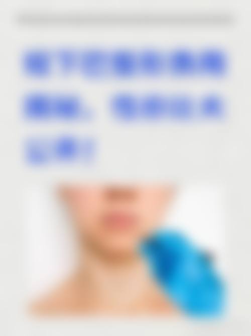 深圳柏悦医疗美容门诊部医生团队