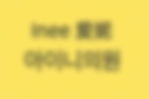 韩国爱妮inee皮肤科医院价格参考