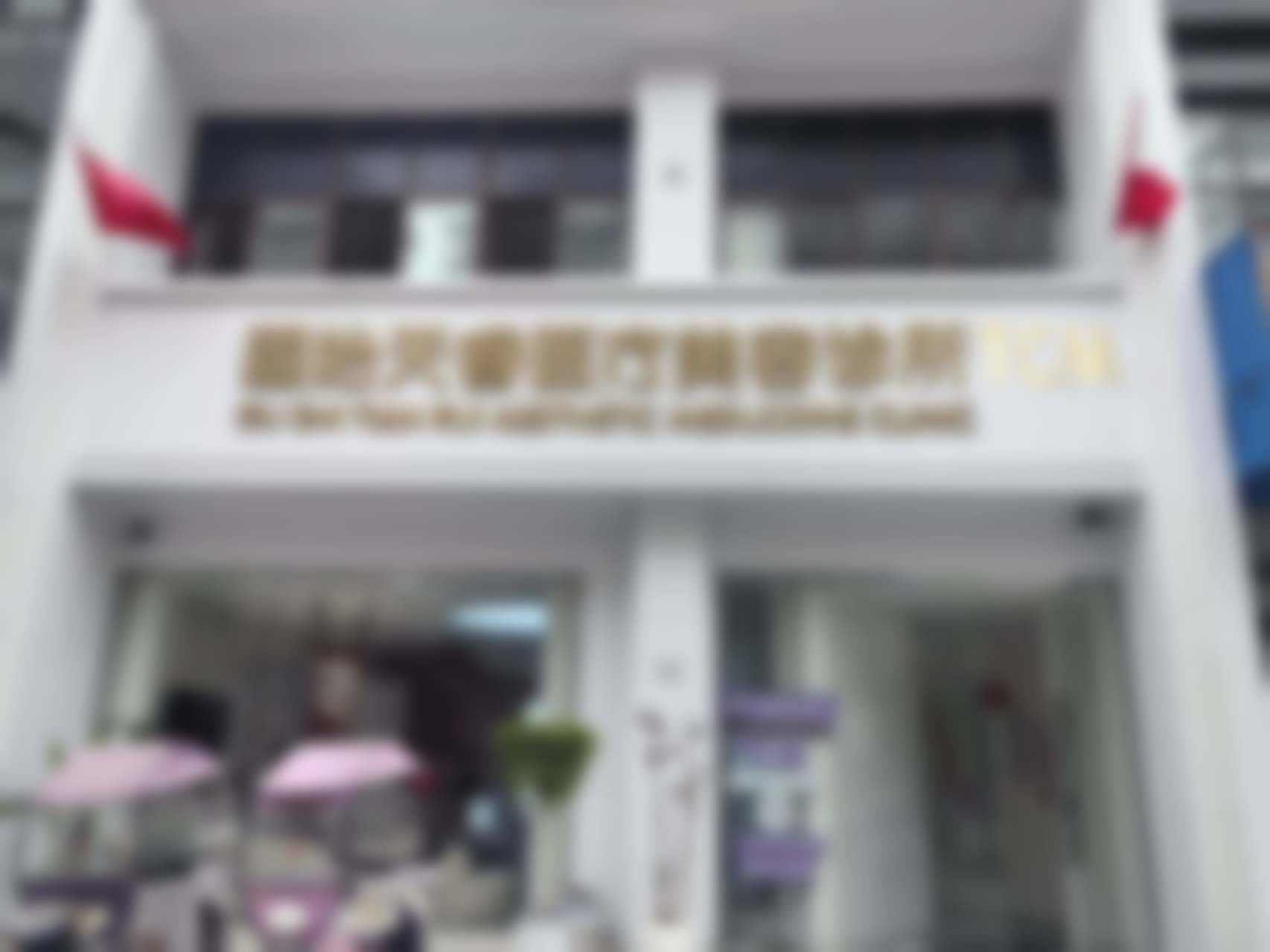 固始天睿王杰医生:面部轮廓塑造的能手