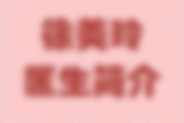 枣庄市中玖美医疗美容门诊部价格参考