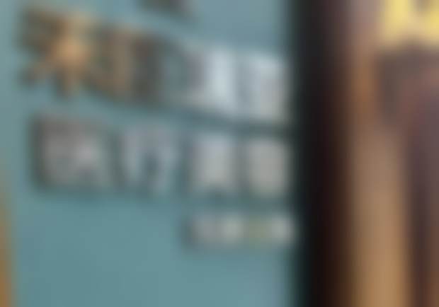 成都禾臣瑞亚医疗美容门诊部