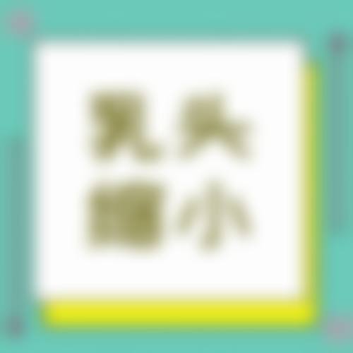 昆明颜晰整形医院医生团队