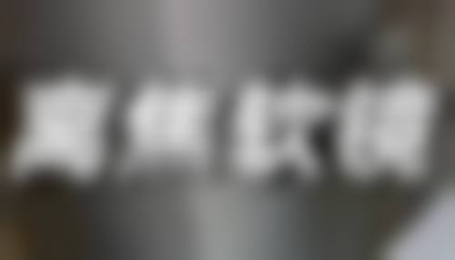 金关键擅长项目列表