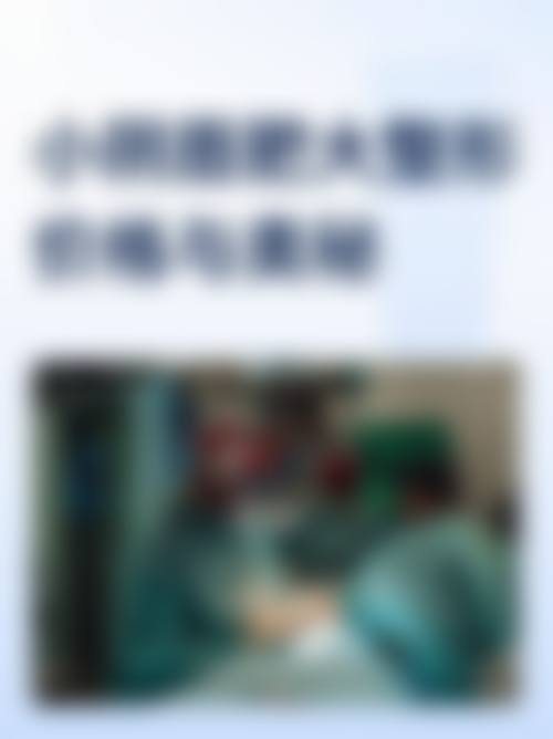 【哈尔滨晶颜丽肤医疗美容门诊部真实患者评价】