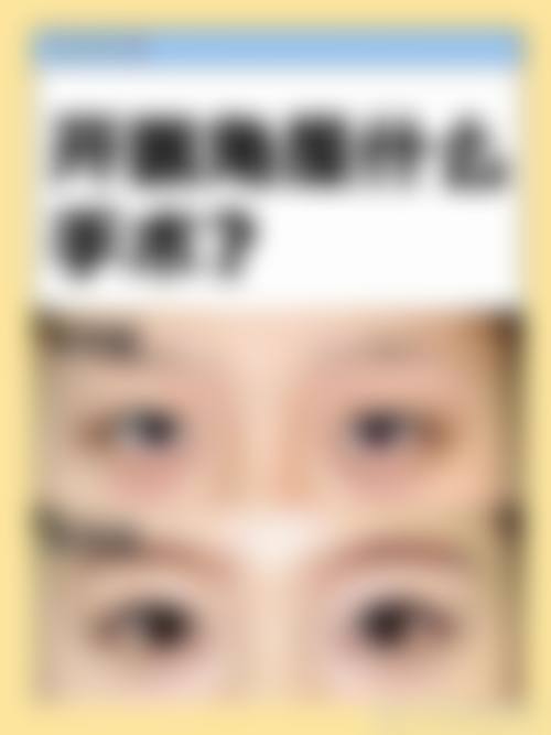 【松原荆氏医院整形科真实患者评价】
