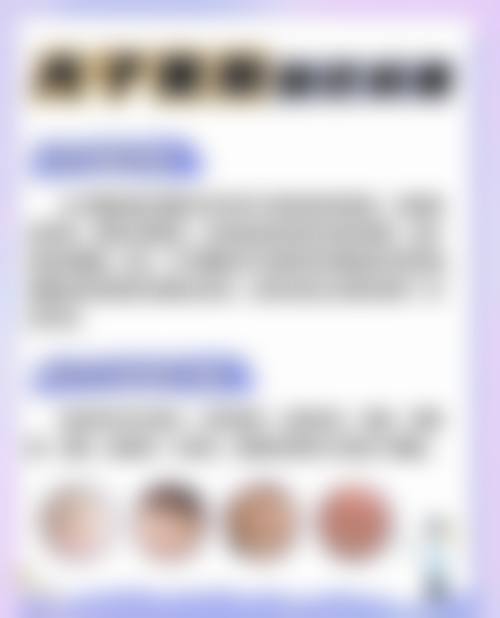 【六、青岛喜悦美医学美容门诊部真实患者口碑评价】
