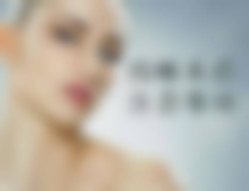 东莞知美医疗美容门诊部常见问题FAQ