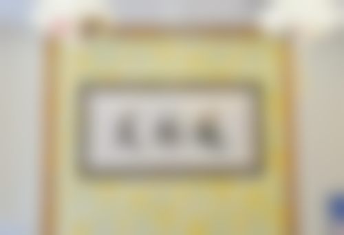鹤壁美林苑门诊部