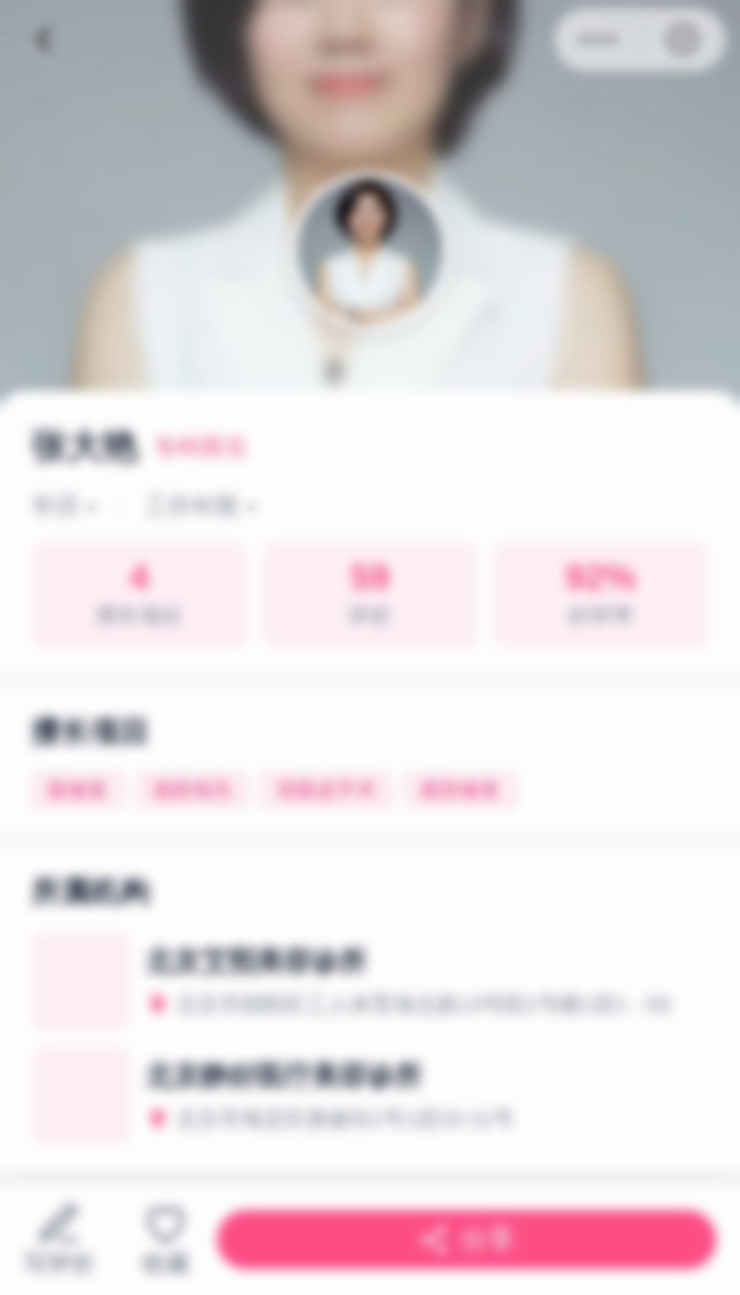 韩勋所在北京静好医师 荔枝美小程序入口